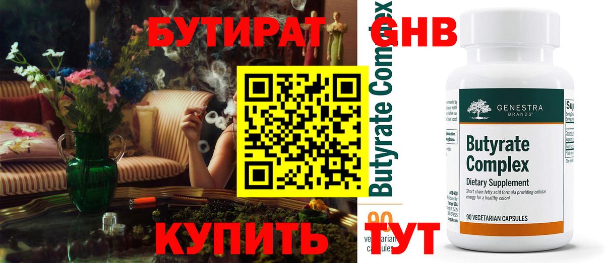 Бутират оксана Дзержинск