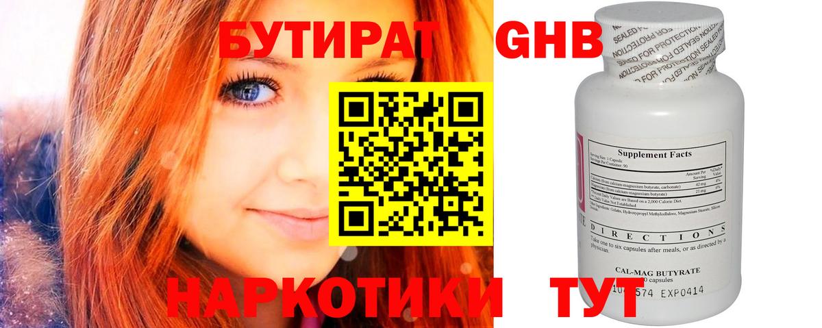 Дзержинск  Бутират 99%  Вход с VPN 