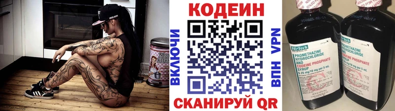 Кодеиновый сироп Lean напиток Lean (лин) Дзержинск