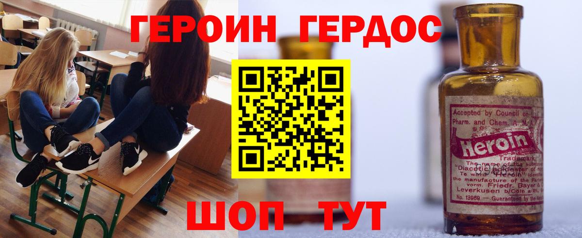 ГЕРОИН VHQ Дзержинск