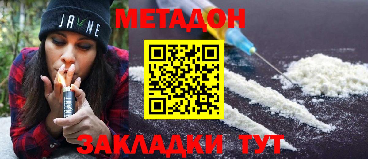 МЕТАДОН мёд Дзержинск