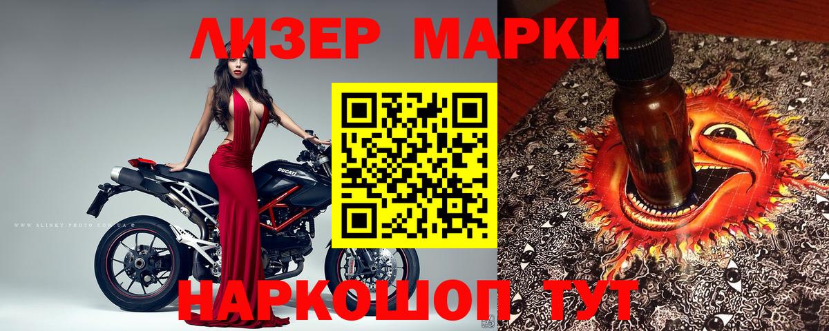 Наркотические марки 1500мкг Дзержинск